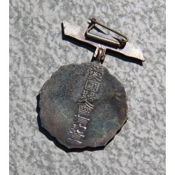 3rd class Aikoki Fujinaki Association medal